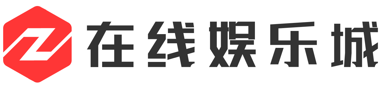 在线娱乐城